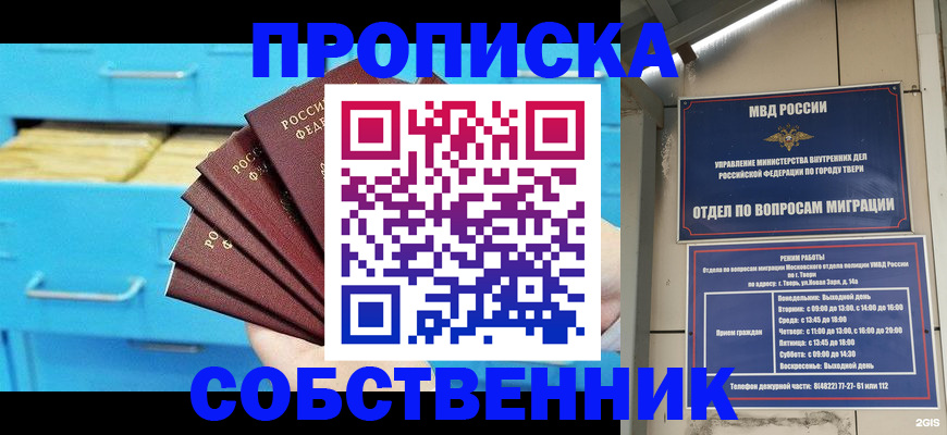 прописка 2025 в Армавире