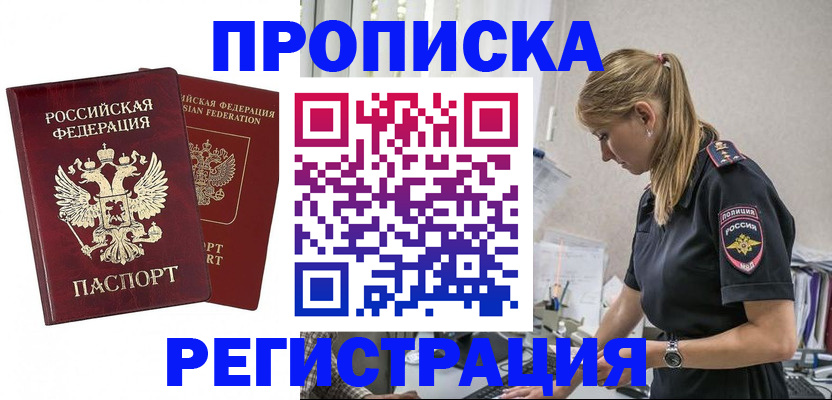 временная регистрация в квартире в Армавире